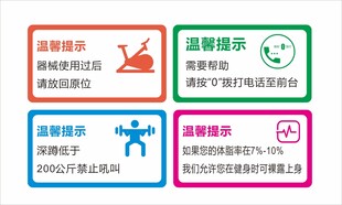 健身房提示牌