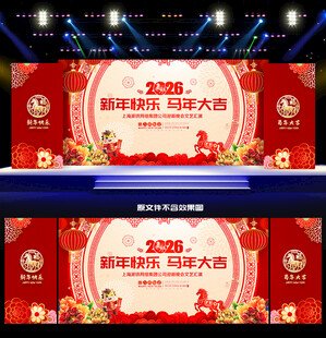 2026新年晚会背景