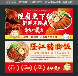 新鲜猪脚饭