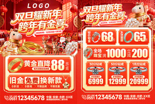 双旦珠宝促销海报宣传单