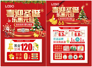圣诞元旦珠宝 新年珠宝单页