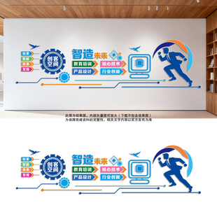 智造未来创客空间文化墙