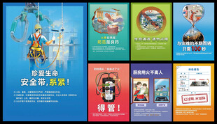 安全海报宣传