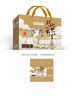 阿尔巴斯山羊设计