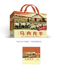乌冉克羊包装