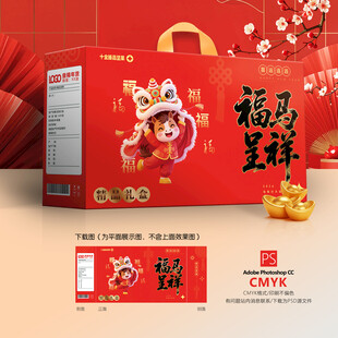 新年包装 年货礼盒