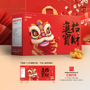 新年礼盒 年货礼盒