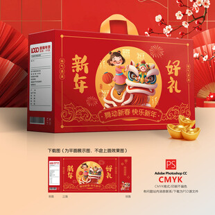 新年礼盒 年货包装