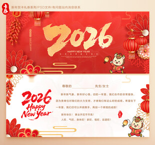 2026贺卡