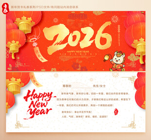 2026新年贺卡