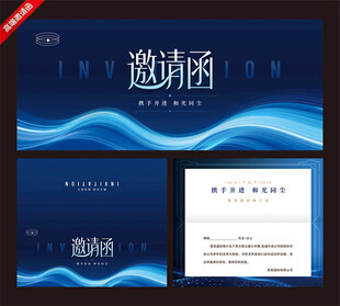 邀请函
