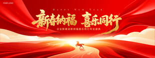 2026马年高端喜庆年会背景