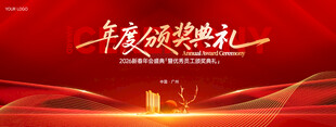 红色年度颁奖盛典主背景海报