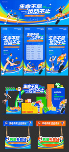 运动会主题展板活动物料背景