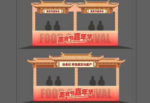 中式活动舞台设计效果图小吃摊位