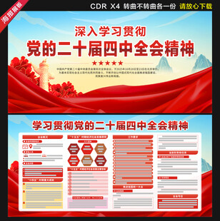 二十届四中全会