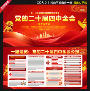 二十届四中全会