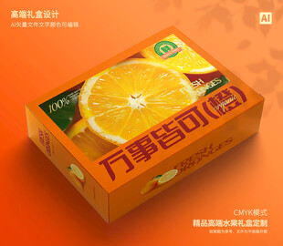 橙子包装 果冻橙礼盒