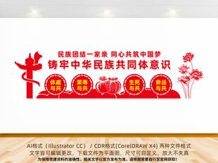 铸牢中华民族共同体意识