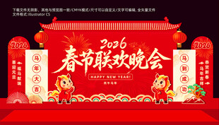 马年春节晚会背景板