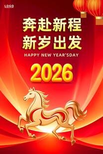 2026新年海报