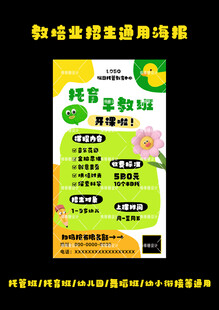托管班招生海报