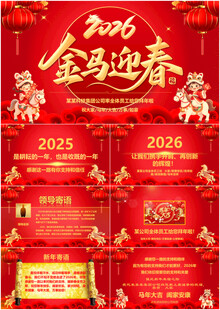 马年贺卡新年电子贺卡PPT