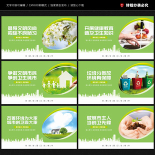 创建全国卫生城市