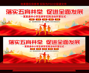 五育并举全面发展研学活动