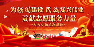 为强国建设贡献志愿力量