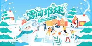 冰雪嘉年华冬季活动