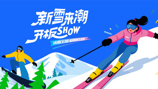 冰雪乐园滑雪活动