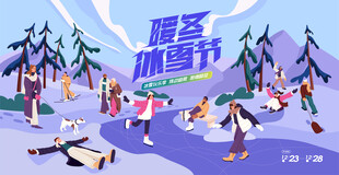 冰雪嘉年华冬季活动