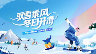 冰雪乐园滑雪活动