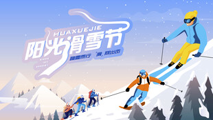 冰雪乐园滑雪活动