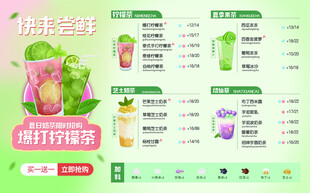 奶茶店菜单