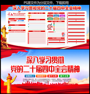 解读二十届四中全会