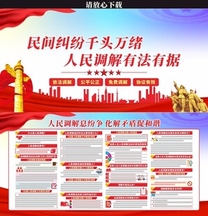 人民调解服务指南