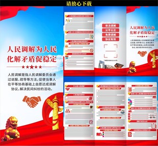 人民调解法三折页