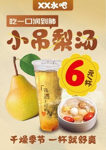 小吊梨汤饮品 