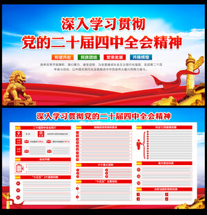 二十届四中全会