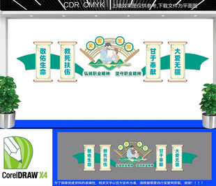医生职业精神文化墙