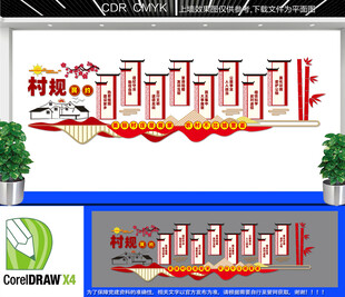 村规民约文化墙