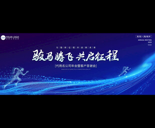 2026马年企业年会背景图