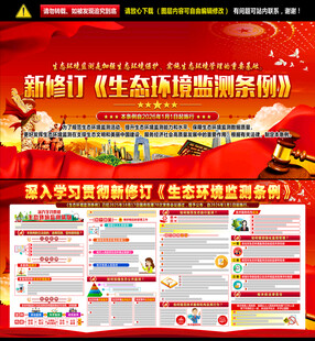 生态环境监测条例宣传栏