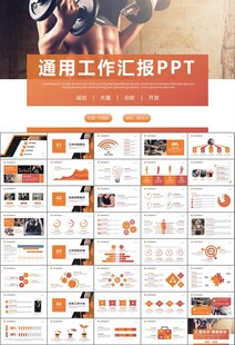 健身运动体育健身宣传健美PPT