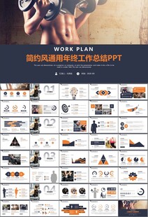 健身运动体育健身宣传健美PPT