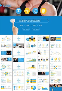 健身运动体育健身宣传健美PPT