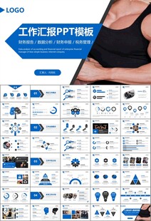 健身运动体育健身宣传健美PPT