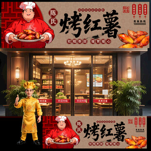 烤红薯